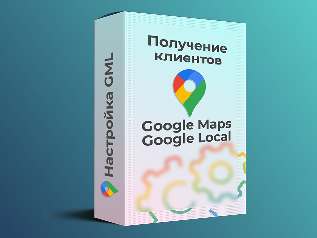 Получение клиентов из Google maps и Google Local