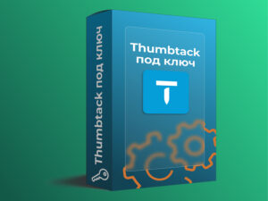 Настройка Thumbtack