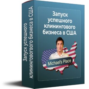 Mini-course "Business secrets in the USA"