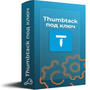 Turn-key Thumbtack